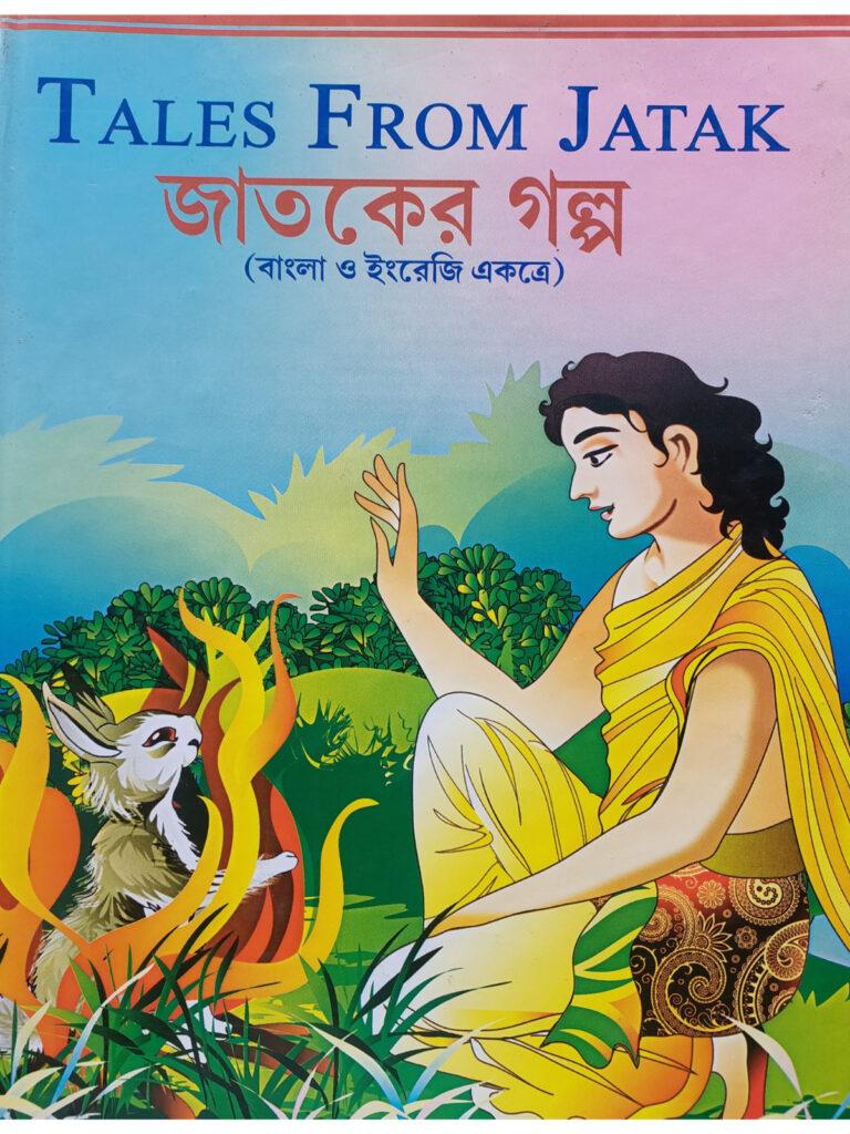 Tales From Jataka | Bengali Children Story Book on Jataka in English ...