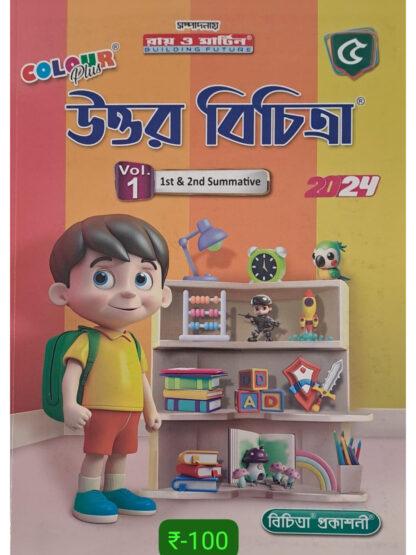 Uttar Bichitra Class 5 Volume 1