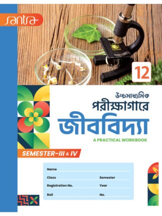 Ucchamadhyamik Porikshagare Jibvidya Class 12