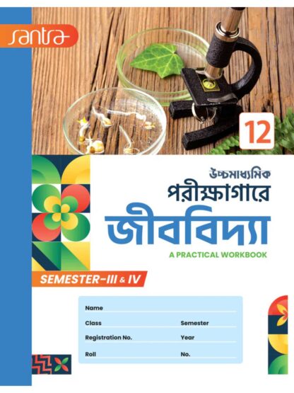 Ucchamadhyamik Porikshagare Jibvidya Class 12
