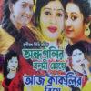 Andha Galir Bandi Meye, Aaj Kakalir Biye & Adarer Choto Bon | Bhagirath Giri | Surya Publishers