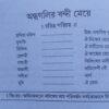 Andha Galir Bandi Meye, Aaj Kakalir Biye & Adarer Choto Bon | Bhagirath Giri | Surya Publishers