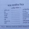 Andha Galir Bandi Meye, Aaj Kakalir Biye & Adarer Choto Bon | Bhagirath Giri | Surya Publishers