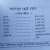 Andha Galir Bandi Meye, Aaj Kakalir Biye & Adarer Choto Bon | Bhagirath Giri | Surya Publishers