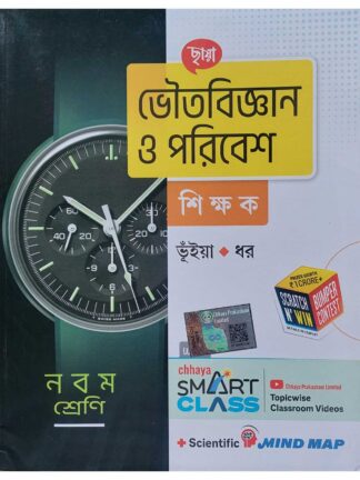 Bhouta Bijnan O Paribesh Shikshak Class 9