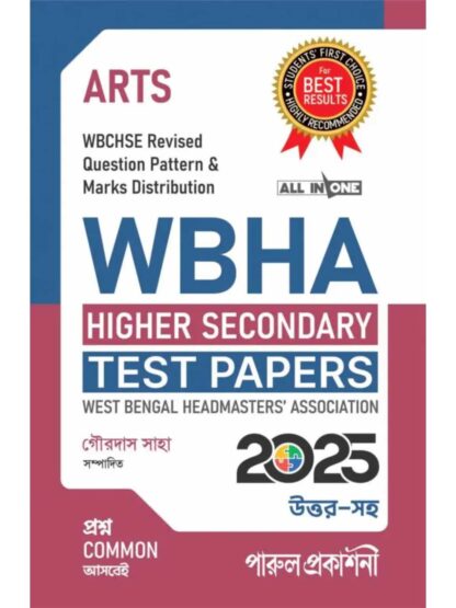 WBHA Higher Secondary Test Papers | Arts | Class 12