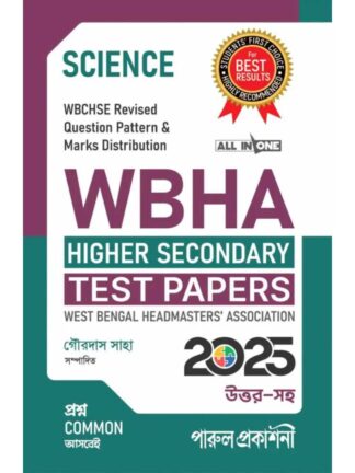 WBHA Higher Secondary Test Papers | Science | Class 12