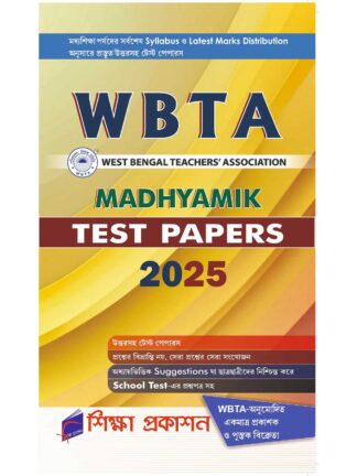 WBTA Madhyamik Test Papers 2025