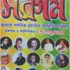 Ganer Sargam Desh Premer Gaan O Swaralipi | Sri Apurba Saha | Sargam