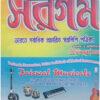 Ganer Sargam Spanish Guiter Guide Swaralipi | Sri Apurba Saha | Sargam