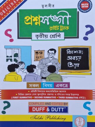 Prashna Sangee Right Track Class 3 | Duff & Dutt | Tulshi Prakashani