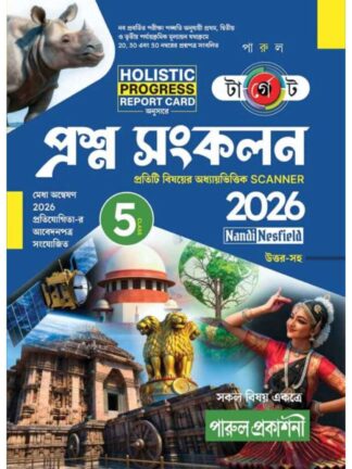 Target Prashna Sankalan Class 5