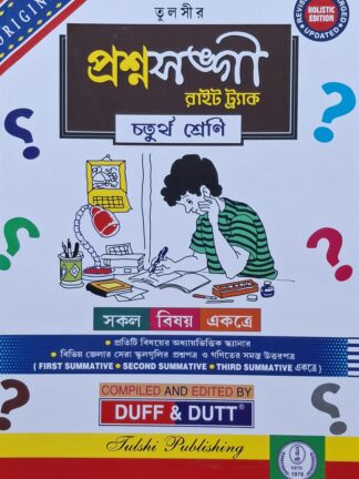 Prashna Sangee Right Track Class 4 | Duff & Dutt | Tulshi Prakashani