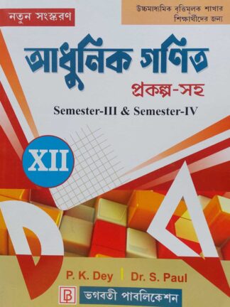 Adhunik Ganit for Class 12 Vocational Course | P K De | Bhagabati Publication