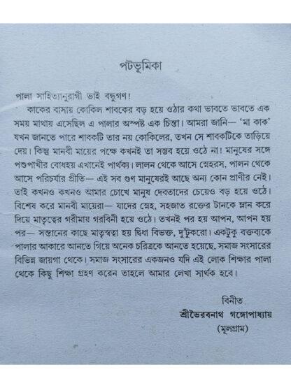 Du Tukro Maa | Bhairav Gangopadhyay | Surya Publishers