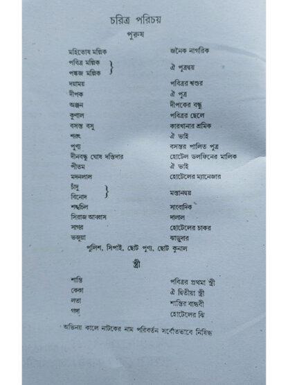 Du Tukro Maa | Bhairav Gangopadhyay | Surya Publishers