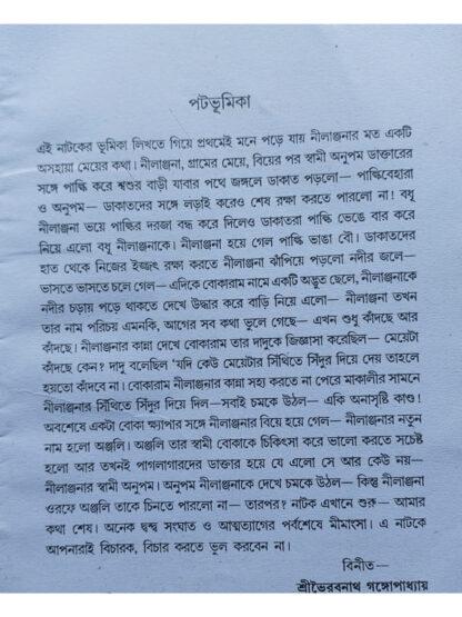 Palki Bhanga Bou | Bhairav Gangopadhyay | Surya Publishers