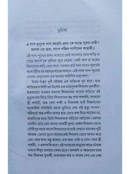 Papke Ghrina Koro Papike Noy | Kanan Kumar Maity | Surya Publishers