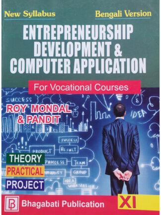 EDCA - Entrepreneurship Development & Computer Application Class 11 Vocational Course Book | Roy Mondal & Pandit | Bhagabati Publication