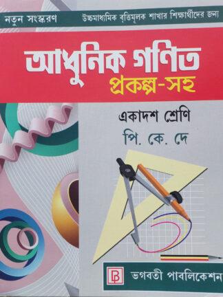 Adhunik Ganit Class 11 Vocational Course Book | P K De | Bhagabati Publication