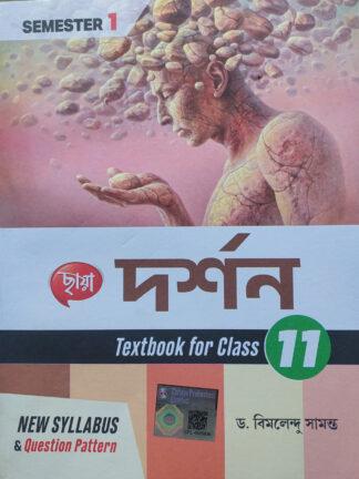 Darshan Text Book Class 11 Semester 1 | Chhaya Prakashani | Dr Bimalendu Samanta