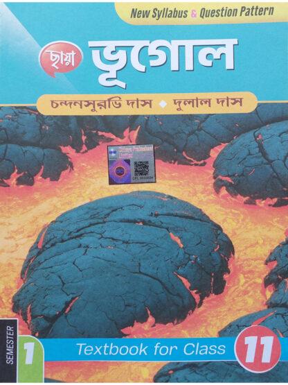 Bhugol Text Book Class 11 Semester 1 | Chhaya Prakashani | Chandan Surabhi Das & Dulal Das