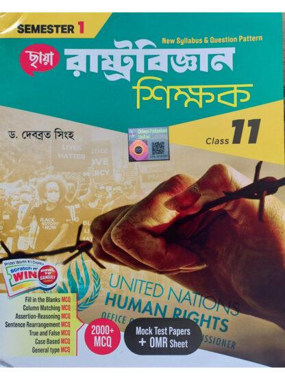 Rastrabigyan Shikshak Class 11 Semester 1 | Chhaya Prakashani | Dr Debabrata Singha