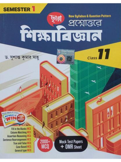 Prashnottore Sikshabigyan Class 11 Semester 1 | Chhaya Prakashani | Dr Susanta Kumar Sahu