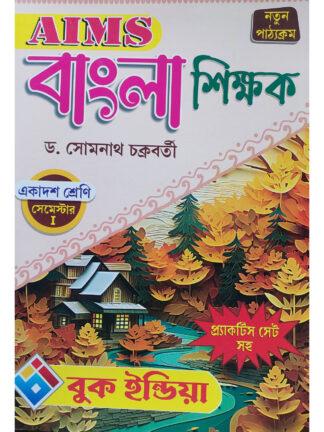 AIMS Bangla Shikshak Class 11 Semester 1 | Book India | Dr Somnath Chakraborty