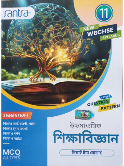 Uchcha Madhyamik Sikshabigyan Class 11 Semester 1 | Santra Publication | Nimai Chand Ghorai