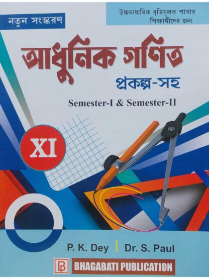 Adhunik Ganit Class 11 Vocational Course Book | P K De