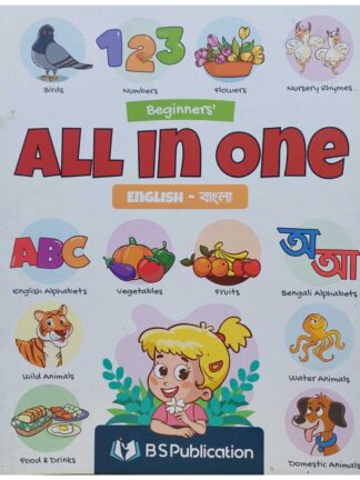 All in One English-Bangla | Sansad | Bani Sansad