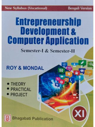 EDCA - Entrepreneurship Development & Computer Application Class 11 Vocational Course Book | Roy Mondal