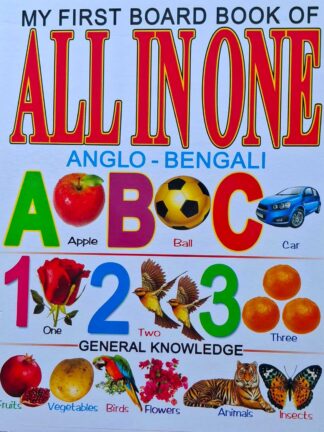 My First Board Book of All in One Anglo-Bengali | Bholanath | Bholanath Pustak Bhandar