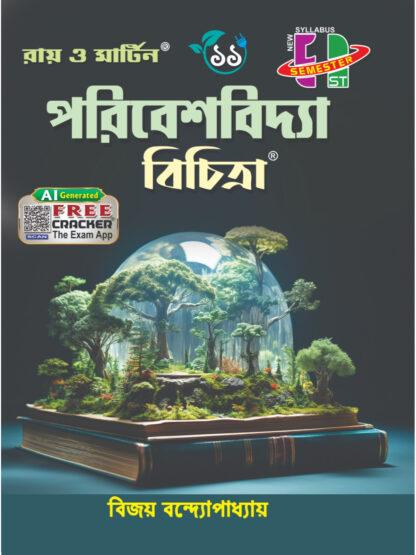 Paribesh Vidya Bichitra Text Book Class 11 Semester 1 | Bijoy Bandyopadhyay | Ray & Martin