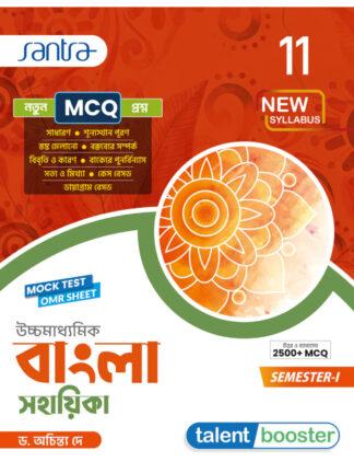 Talent Booster Uccha Madhyamik Bangla Sahayika Class 11 Semester 1 | Santra Publication | Dr Achintya Dey