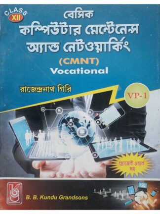 CMNT - Basic Computer Maintenance and Networking Class 12 Vocational Course | Rajendranath Giri | B B Kundu Grandsons