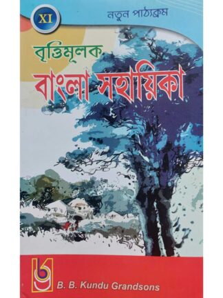 Britti Mulok Bangla Sahayika Class 11 Vocational Course | Dr Sabyasachi Adhikari | B B Kundu Grandsons