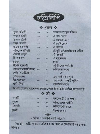 Jibon Ek Jailkhana | Meghdoot Gangopadhyay | Surya Publishers