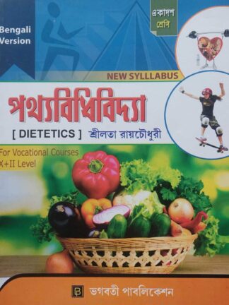 Pattha Bidhi Vidya - Dietetics Class 11 WBSCTVESD Vocational Course | Sreelata Roy Chowdhury | Bhagabati Publication