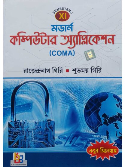 Modern Computer Application (COMA) Text Book Class 11 Semester 1 | Rajendra Nath Giri & Subhamoy Giri | B B Kundu Grandsons