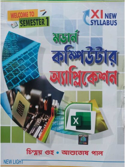 Modern Computer Application Class 11 Semester 1 Text Book | Chinmoy Guha & Ashutosh Pal | New Light