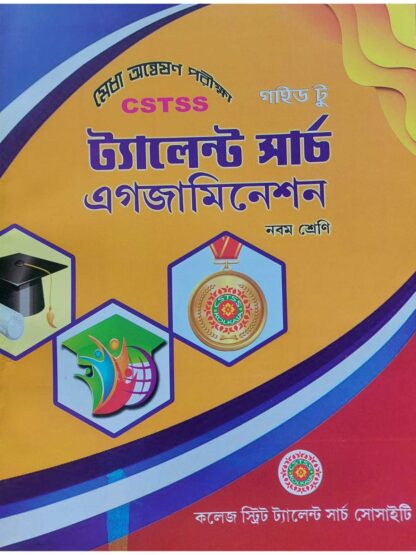 Guide to CSTSS Talent Search Examination Class 9 | Biswajit Kundu | College Street Talent Search Society