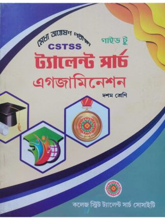 Guide to CSTSS Talent Search Examination Class 10 | Biswajit Kundu | College Street Talent Search Society