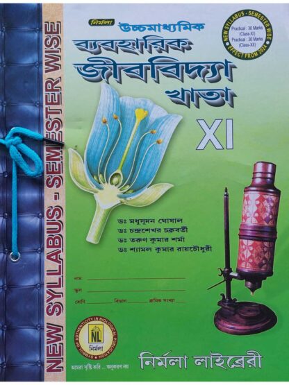 Uccha Madhyamik Jeeb Bidya Khata Class 11 Semester 1 | Ghosal Chakraborty Sharma Roychoudhury | Nirmala Library