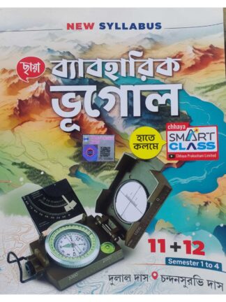 Baboharik Bhugol Class 11 & 12 Semester 1 to 4 | Dulal Das & Chandan Surabhi Das | Chhaya Prakashani