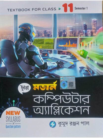 Modern Computer Application Text Book Class 11 Semester 1 | Kumud Ranjan Pal | Chhaya Prakashani