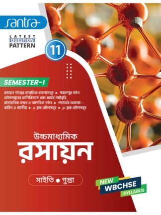 Uccha Madhyamik Rasayan Syllabus Wise Class 11 Semester 1 | Maity & Gupta | Santra Publications