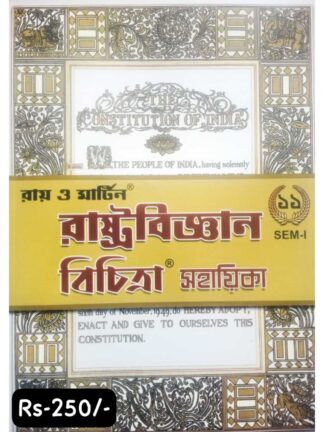 Rashtra Bigyan Bichitra Sahayika Class 11 Semester 1 | Ray & Martin | Bichitra Prakashani