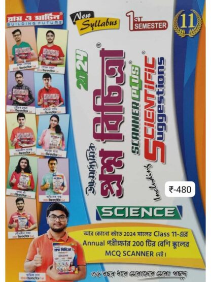 Uccha Madhyamik Prashna Bichitra Class 11 Semester 1 Science | Ray & Martin